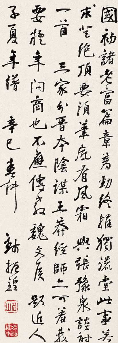 钱振锽 行书 立轴